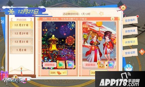 神雕侠侣2开启双旦大作战