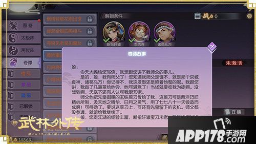 新武林外传手游侠影奇谭谱写新传奇