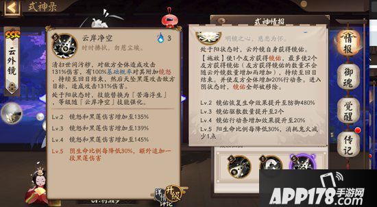 阴阳师新式神云外镜简要测评 测试服强度几何