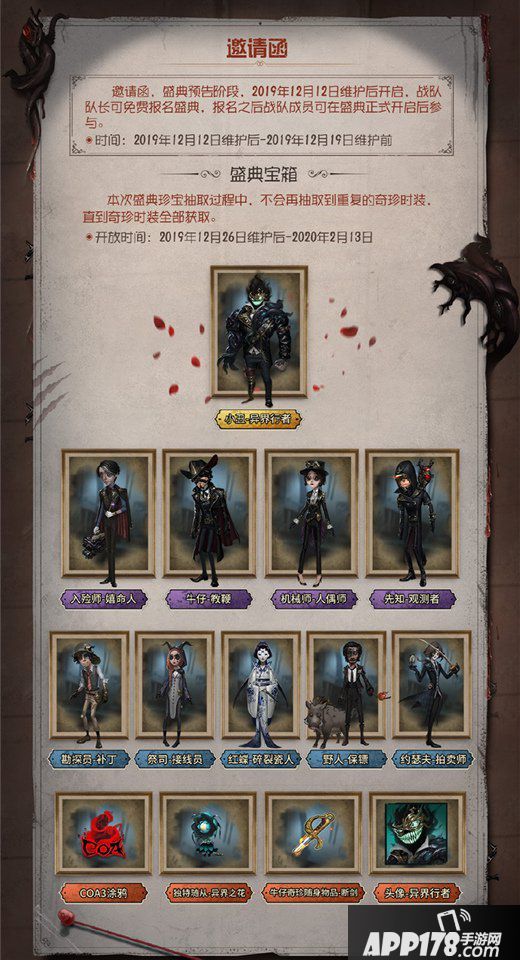 第五人格深渊的呼唤3海选赛即将开启 馆藏大厅