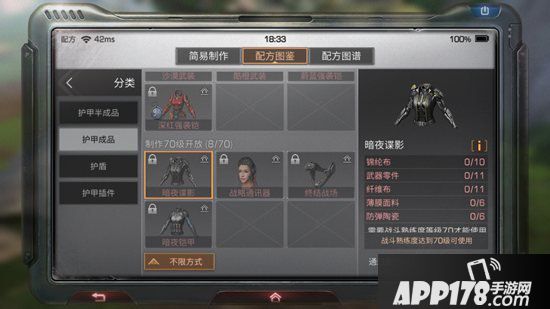 明日之后暗夜谍影制作配方<a href=http://www.app178.com/gonglue/ target=_blank class=infotextkey>攻略</a> 暗夜谍影怎么做