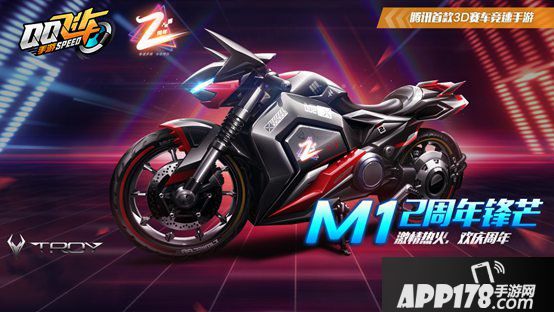 QQ飞车手游2周年狂欢礼活动