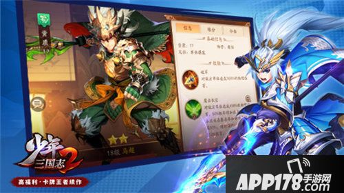 少年三国志2金将马超登场