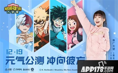 我的英雄学院入学季元气公测今日开启
