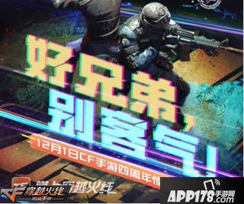 cf手游周年活动