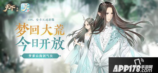 天下手游年末资料片万象九黎今日重磅上线 血战八方问鼎九黎