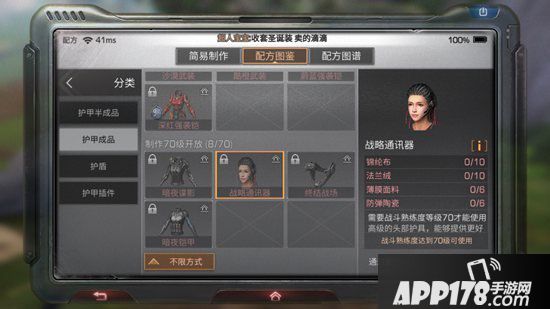 明日之后战略通讯器制作配方<a href=http://www.app178.com/gonglue/ target=_blank class=infotextkey>攻略</a> 战略通讯器怎么做