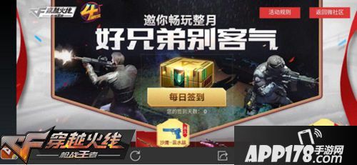 CF手游活动