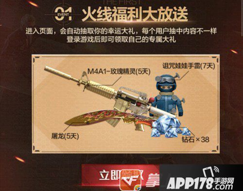 CF手游百分百梦想成真活动