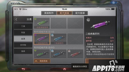 明日之后二级病毒药剂制作配方<a href=http://www.app178.com/gonglue/ target=_blank class=infotextkey>攻略</a> 二级病毒药剂怎么做