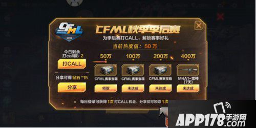 CF手游为CFML秋季季后赛福利