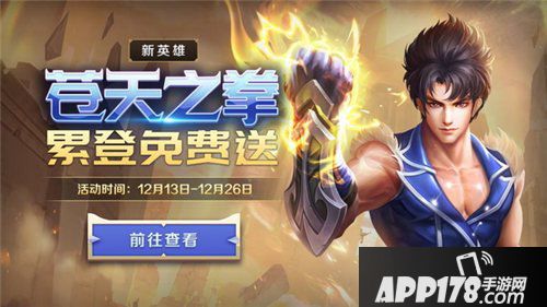 英魂之刃口袋版新英雄苍天之拳上线