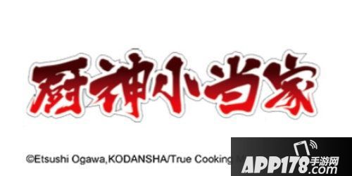 小冰冰传奇厨神小当家联动