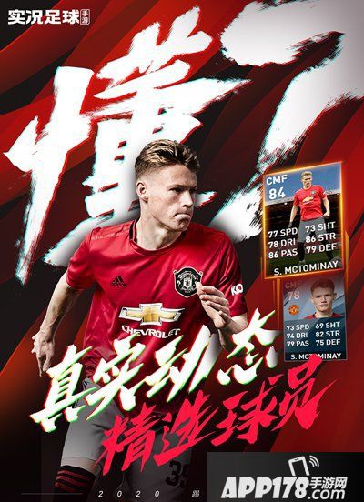 《实况足球》手游2020系列海报曝光 看懂了吗