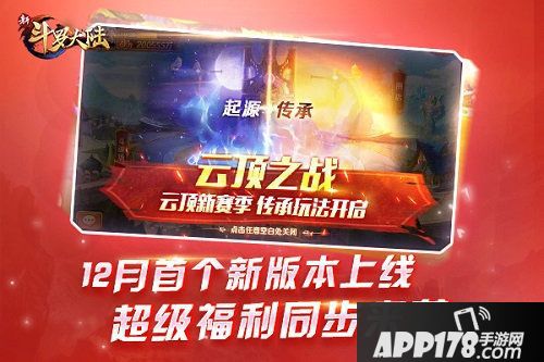新斗罗大陆12月新版本明日热血来袭