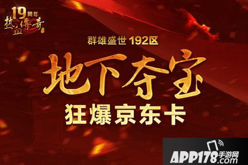 热血传奇手游群雄盛世开服