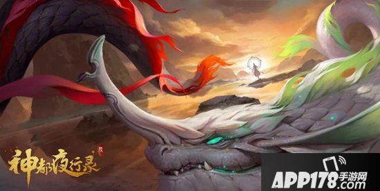 神都夜行录全新剧情今日开启 应龙振翅风云起