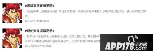 灌篮高手公测营销