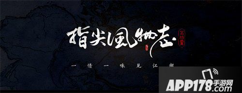 剑网3指尖江湖刘昊然指尖江湖