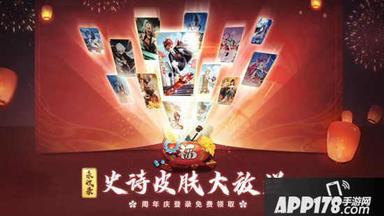 决战平安京二周年庆典福利今日来袭 登录送未收录史诗皮肤