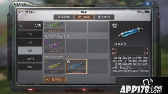 明日之后一级凝固剂制作配方<a href=http://www.app178.com/gonglue/ target=_blank class=infotextkey>攻略</a> 一级凝固剂怎么做