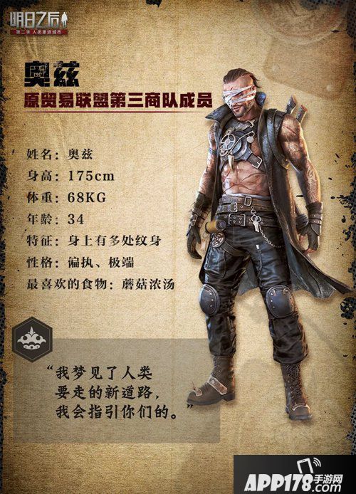 明日之后新人物将登场 亚瑟曾经的队友