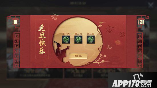 率土之滨元旦活动开启 免费玉符限时外观来袭