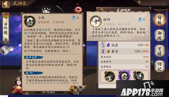 阴阳师新式神云外镜简要测评 测试服强度几何