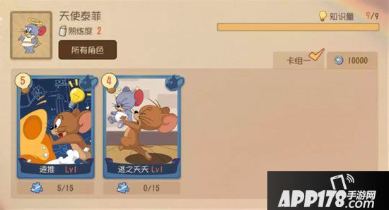 猫和老鼠手游天使泰菲攻略 天使泰菲怎么玩