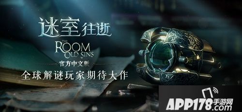 《迷室：往逝》解密式营销收官 好奇心助小众解谜游戏