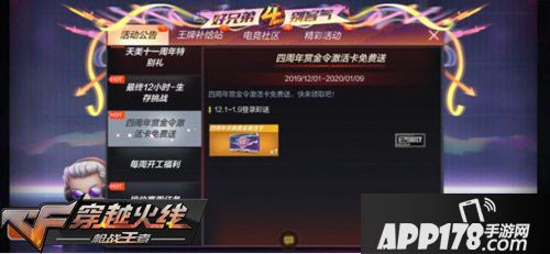 CF手游活动