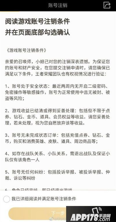 王者荣耀体验服账号注销
