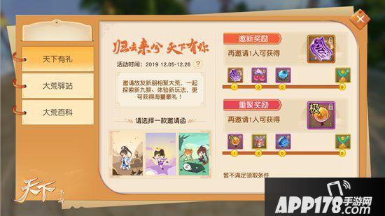 天下手游年末资料片万象九黎今日重磅上线 血战八方问鼎九黎