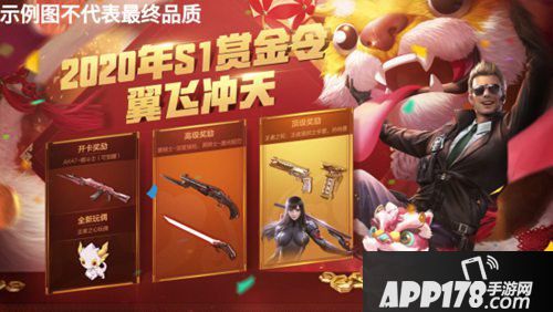 cf手游2020赏金令