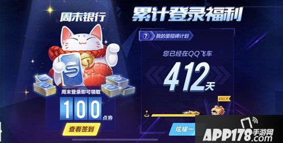 QQ飞车手游2周年狂欢礼活动