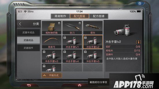 明日之后冲击手雷lv2制作配方<a href=http://www.app178.com/gonglue/ target=_blank class=infotextkey>攻略</a> 冲击手雷lv2怎么做