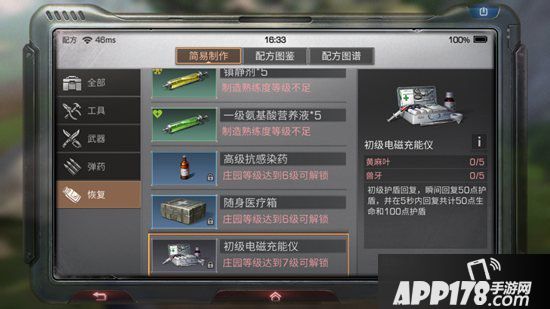 明日之后初级电磁充能仪制作配方<a href=http://www.app178.com/gonglue/ target=_blank class=infotextkey>攻略</a> 初级电磁充能仪怎么做
