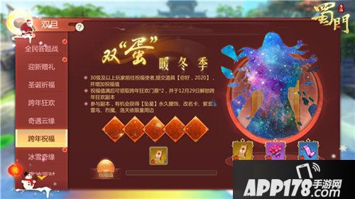 蜀门手游冰雪派对即将开启