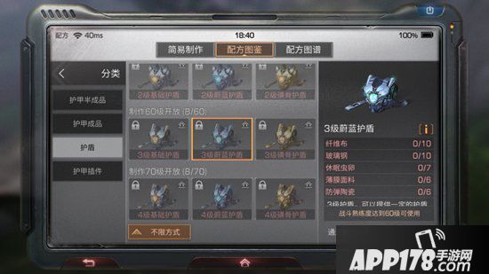 明日之后3级蔚蓝护盾制作配方<a href=http://www.app178.com/gonglue/ target=_blank class=infotextkey>攻略</a> 3级蔚蓝护盾怎么做