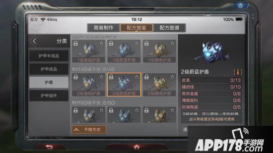 明日之后2级蔚蓝护盾制作配方<a href=http://www.app178.com/gonglue/ target=_blank class=infotextkey>攻略</a> 2级蔚蓝护盾怎么做