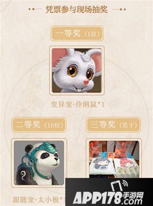 问道手游年终盛典 全民PK总决赛售票开启