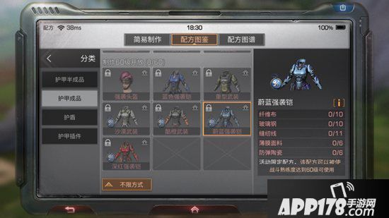 明日之后蔚蓝强袭铠制作配方<a href=http://www.app178.com/gonglue/ target=_blank class=infotextkey>攻略</a> 蔚蓝强袭铠怎么做