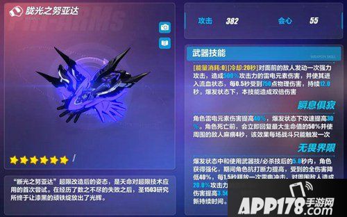 崩坏3胧光之努亚达武器简介 胧光之努亚达怎么样