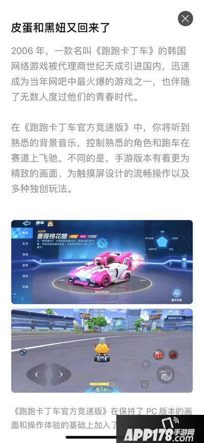 跑跑卡丁车手游入选游戏年度