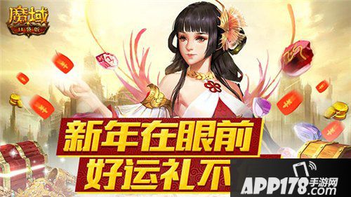 魔域口袋版一大波新年礼物正向你奔来