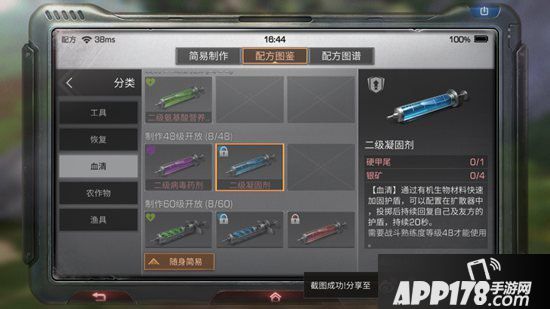 明日之后二级凝固剂制作配方<a href=http://www.app178.com/gonglue/ target=_blank class=infotextkey>攻略</a> 二级凝固剂怎么做