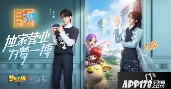 《梦幻西游三维版》全平台公测开启 王一博专属玩法上线