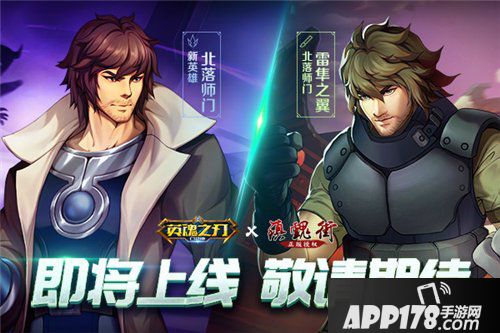 英魂之刃联动镇魂街新英雄北落师门首曝