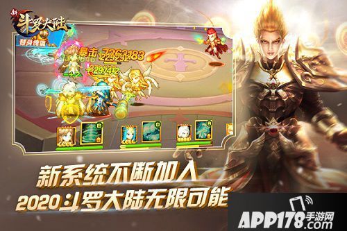 年初的目标实现几成 《新斗罗大陆》与你一起迎接2020