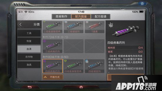 明日之后四级病毒药剂制作配方<a href=http://www.app178.com/gonglue/ target=_blank class=infotextkey>攻略</a> 四级病毒药剂怎么做